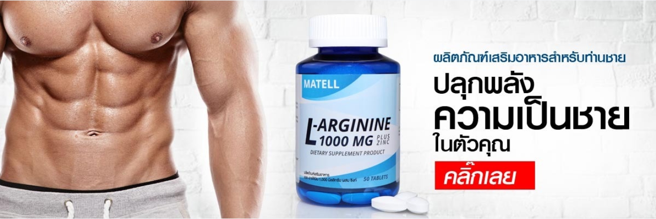 larginine